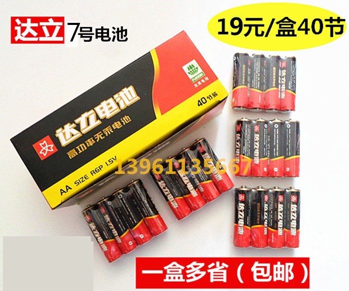 Changzhou Dalap Battery No. 7 AA R6P 1 5V High Power No Mercury Battery Darstand 7 Number of Battery 40 Festival