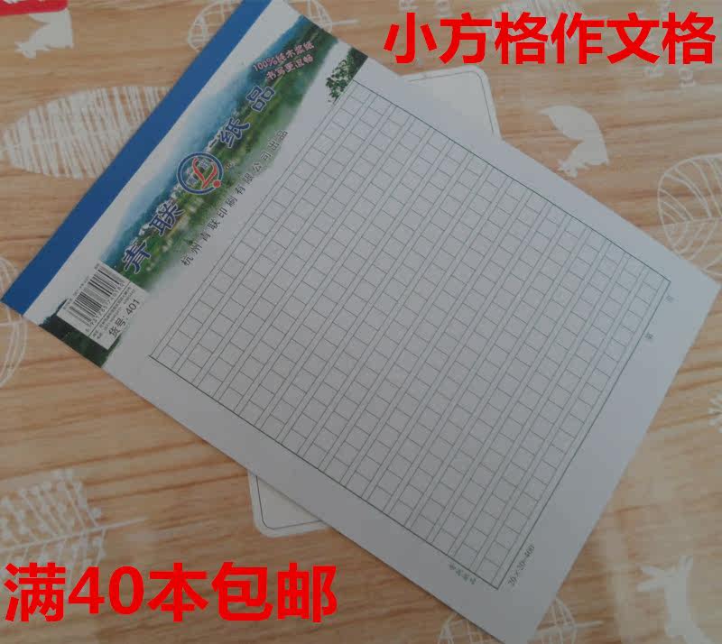 Qinglian 401 high-grade thickened letter paper 16K small square letterhead Composition calligraphy manuscript paper practice paper wholesale