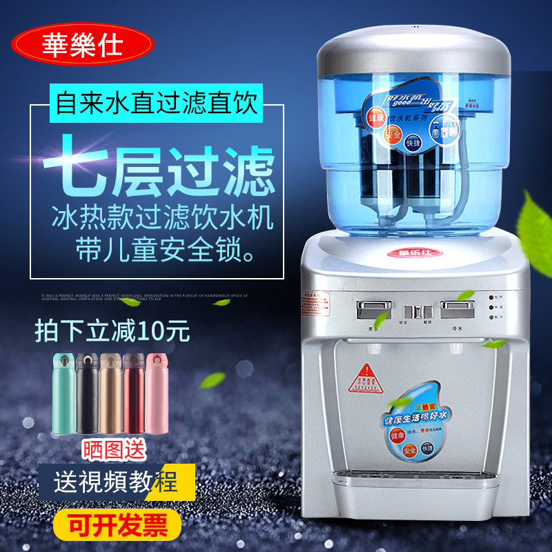 Water dispenser household water purifier direct drinking heating All tap water filter desktop purifier free installation
