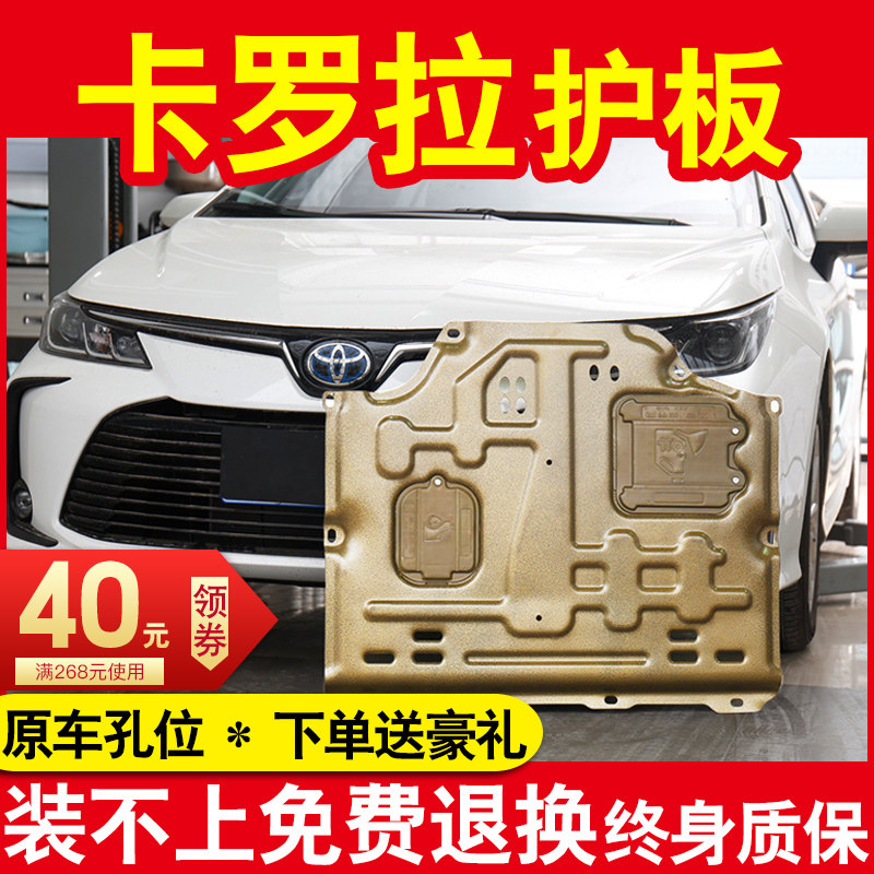 Application 08-21 2021ToyotaCorolla Engine Lower Shield Original Plant Chassis Guard Board Armour Double Engine 17