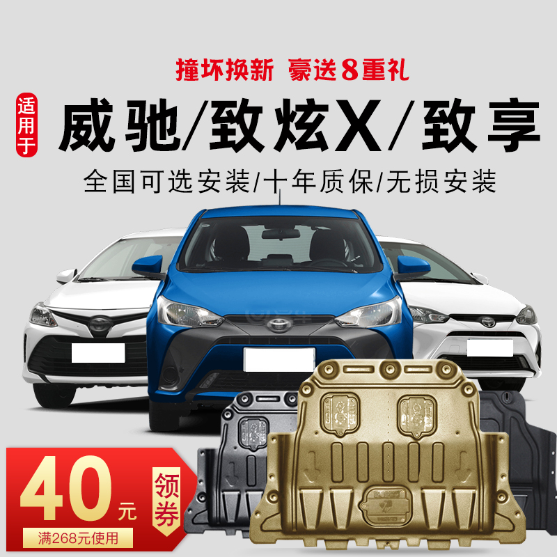 For Toyota Charming X Engine Lower Shield 16 19 21 22 Chassis Shield Armor FS