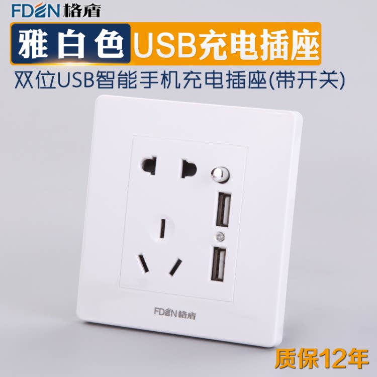 Grid shield 86 Yabai dual-position USB charging five-hole socket with switch 5-hole dual-position USB power socket