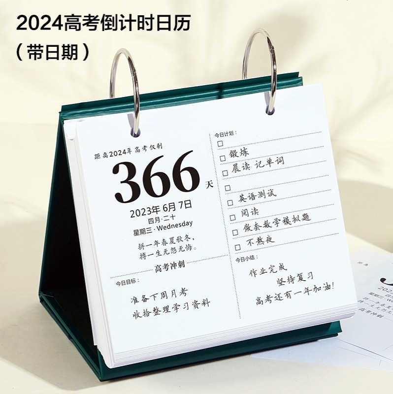 Gaokao Countdown Reminder Card Motivators 2024 Calendar Plan to beat the carmaker's hand ripping up the Divine Instrumental-Taobao