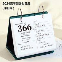 Gaokao Countdown Reminder Card Motivators 2024 Calendar plans to hit the card-remember-hand ripping up the divinity in the calendar