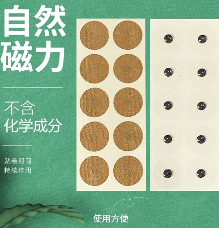 【包邮】永磁磁石贴中研太和磁性体穴贴20片家用保健贴片