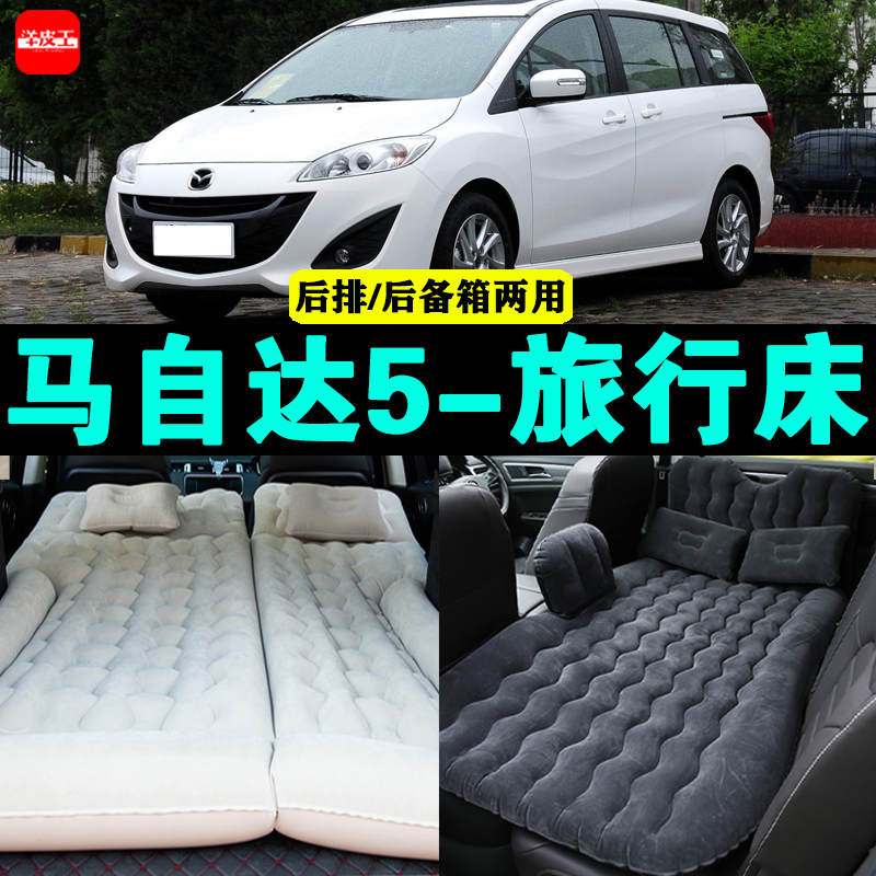Mazda 5 Special Car Inflatable Bed, Car Back Seat Sleeping Pad, Rear Seat Air Mattress, Trunk Mattress