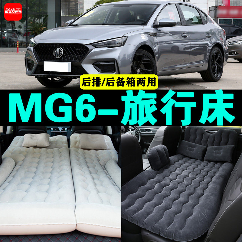 Специальная автомобильная надувная кровать MG6 MG Pro car коврик для сна на заднем сиденье надувная подушка заднего сиденья артефактный матрас для багажника Изображение 1