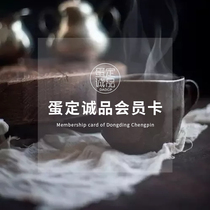 (Egg Ding Chengpin) Customized Membership Card
