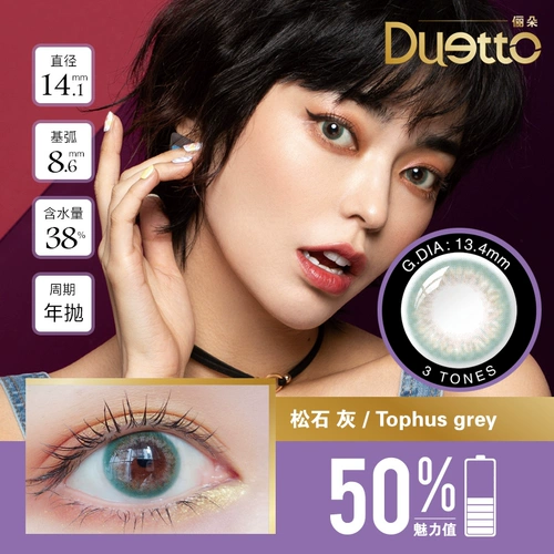 海昌 Красивый ученик дуэтто цветные контактные линзы, бросьте 1 кусок натурального смешанного официального сайта с большим диаметром