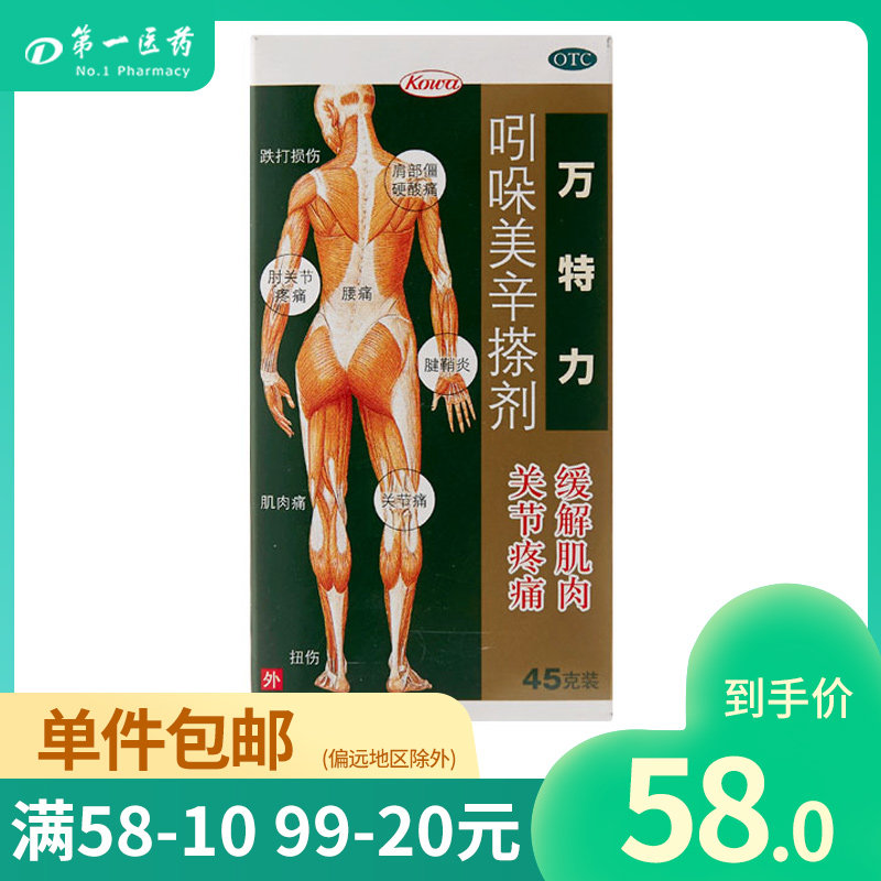 Japan imported Wanteri Indomethacin liniment 45g relieves muscle and joint pain Shoulder pain rub for external use