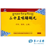 金珠雅砻 Двадцать пять вкусовых коралловых таблеток 1 г * 10 таблеток в коробке Эпилепсия Болезнь белой вены Омоложение, выемка грунта и облегчение боли Болезнь белой вены Путаница Эпилепсия Различные нейропатические боли