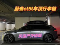 Weilai wt5t car roof trunk universal SUVVMPV sedan off-road station wagon large capacity