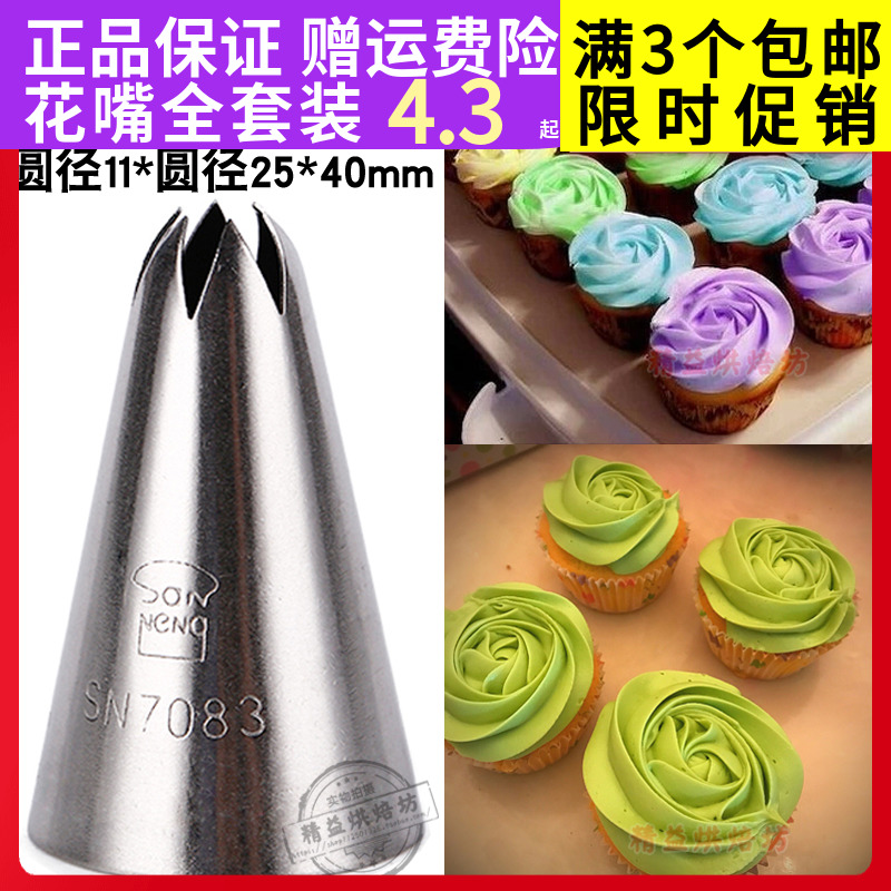 San - Mid 6 - tooth Rose - framed Flower Pocket squeeze cake cream cookie star shell decorated SN 7083