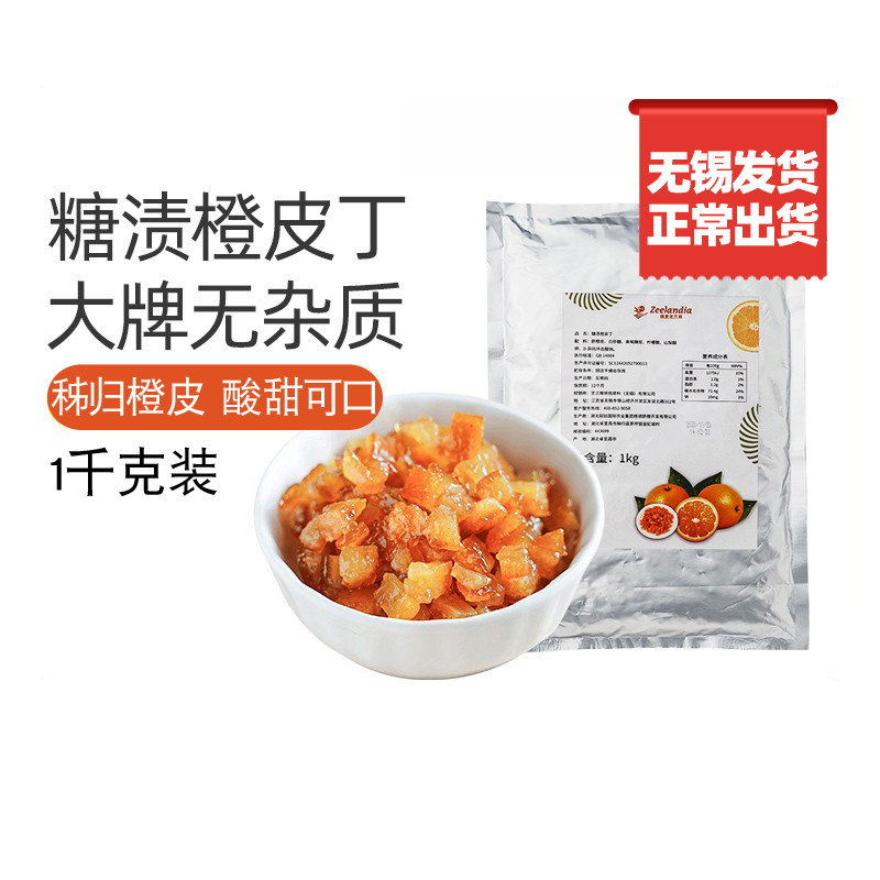糖渍橙皮丁1kg商用 烘焙专用中式蜜饯 果干零食陈皮桔子果脯