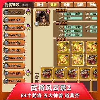 4399 Wujiang Fengyun Lu 2 Account with Complete Character Profiles, 64 Generals, Complete Equipment and Items