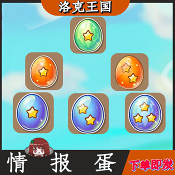 Rock Kingdom Intelligence Egg Green 1 Star Orange 12 Star Blue 123 Star Tangyuan Paper-Cutting Power Splitting Pet Egg