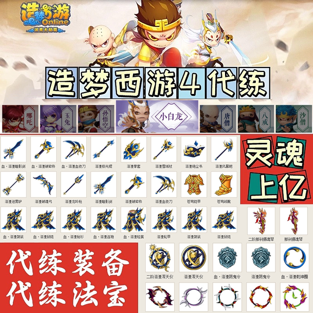 4399 Dreaming of Westward Journey 4: the Great Calamity in the Wilderness - Leveling, Equipment, Magical Weapons, Soul Forging, Pets, Daily Activities, Etc