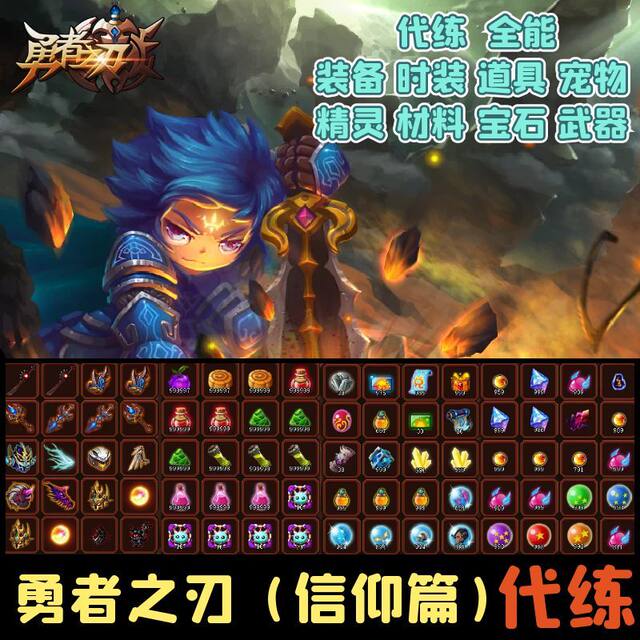 4399 Warrior's Faith: Blades of the Brave - Leveling Services, Equipment, Items, Fashion, Gems, Maximum Stats, Levels