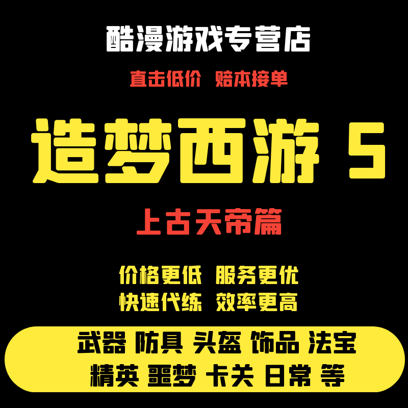 4399 Dreaming of Westward Journey 5Th Generation: Character Level-Up, Equipment, Materials, Accessories, Level Progression, Fully Opened Maps, Elite Levels, Etc