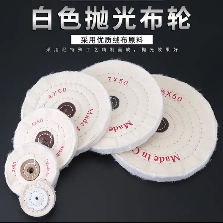 White and yellow jewelry cloth wheel Acrylic polishing cloth wheel Stainless steel mirror polishing wheel Pearl cloth wheel