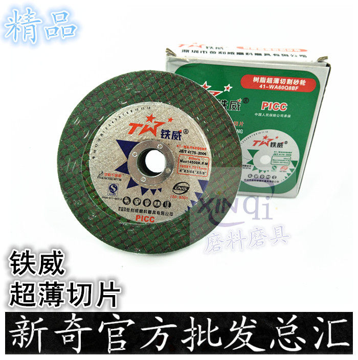 Tieway ultra-thin stainless steel slicing grinding wheel grinding sheet double mesh slice cutting sheet 105 * 1 2 * 16 black sheet green sheet
