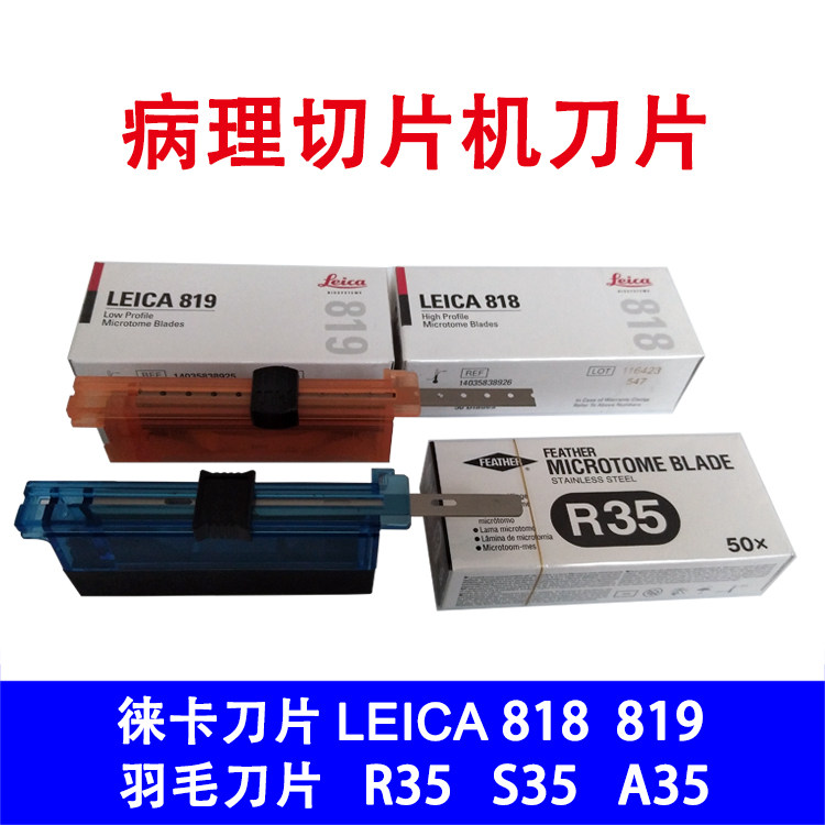 Imported Leica LEICA 818819 narrow blade Leica 819 blade Pathological Blade Feather R35 Blade