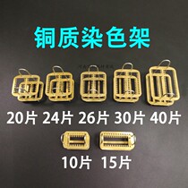 Copper staining rack glass slide rack stainless steel staining rack dyeing rack slide frame pathological dyeing rack