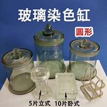 Round glass specimen cylinder frosted dyeing cylinder pathology Round Square dyeing rack laboratory display bottle sample bottle