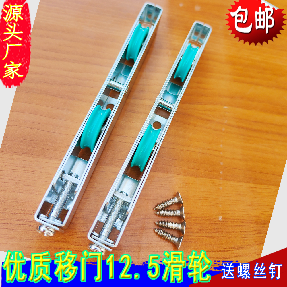 High quality 12 5 width 20 high thickness long rod wheel bearing double glass moving door and window silent wheel roller wheel