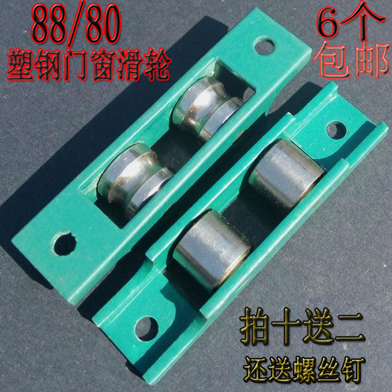 Old-fashioned 80 88 plastic steel door and window pulley U-shaped double iron wheel push-pull translation window track roller never rust - Taobao
