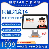 Ruyi integrated cash register T3 T4 milk tea restaurant Alibaba retail pass facial recognition 50 million product library supermarket