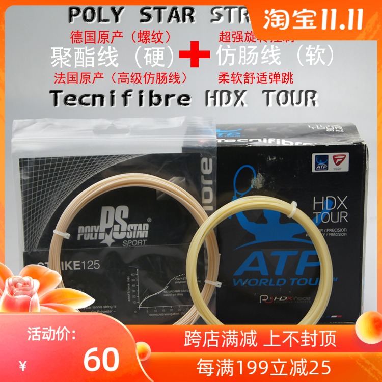 Sub-busbar Softline hardwire HDX strike swivel control ball comfortable tennis line polyester line Founderline