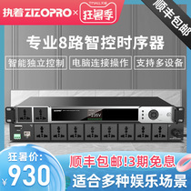 ZIZOPRO professional 8-way with filter power sequencer 8-way stage socket sequence controller Computer central control