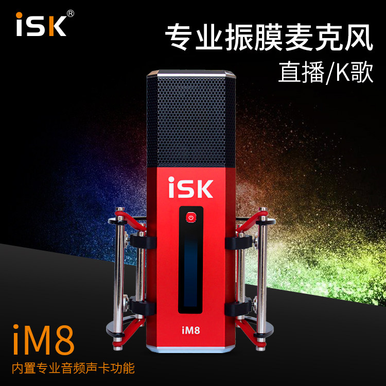 ISK im8 national k song microphone live broadcast equipment full set of sing bar broadcast microphone flat sound card set