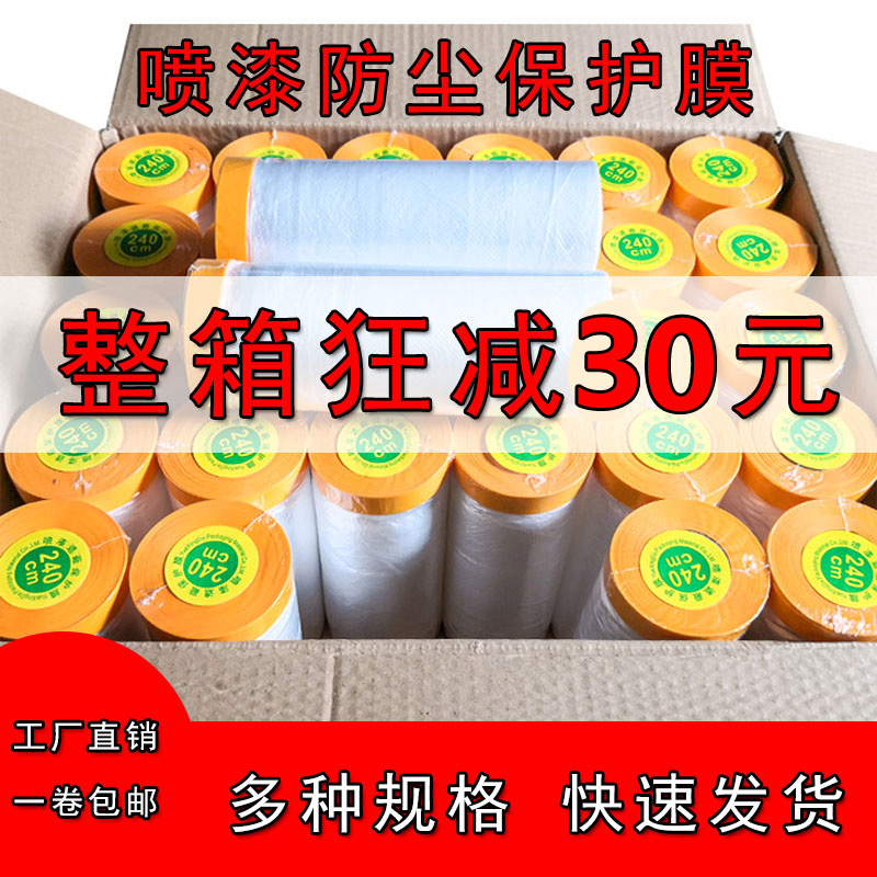 Washi masking film car spray paint furniture protection wall dustproof decoration paint protection film masking film masking film