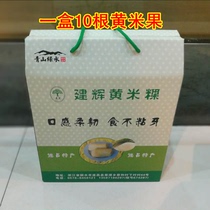 Fresh yellow rice fruit plant gray juice Suichang specialty Cai Yuanjian Hui Yellow rice Kway Yellow fruit yellow rice cake 10 pieces gift box