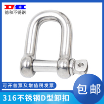 316 stainless steel D-type shackle U-type horseshoe buckle Lifting ring Lifting rigging Marine chain connection buckle lug
