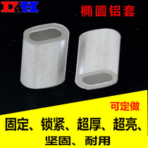 Elliptical aluminum sleeve Aluminum chuck Aluminum buckle Aluminum beam Wire rope chuck aluminum card single hole wire rope aluminum sleeve M0 5-M26