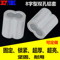 8-character aluminum sleeve 8-character aluminum chuck aluminum buckle Wire rope chuck aluminum card double hole wire rope aluminum sleeve M1-M12