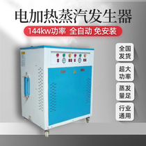 Fully automatic 144kw electric heating steam generator industrial cooking wine cement maintenance energy saving energy saving boiler