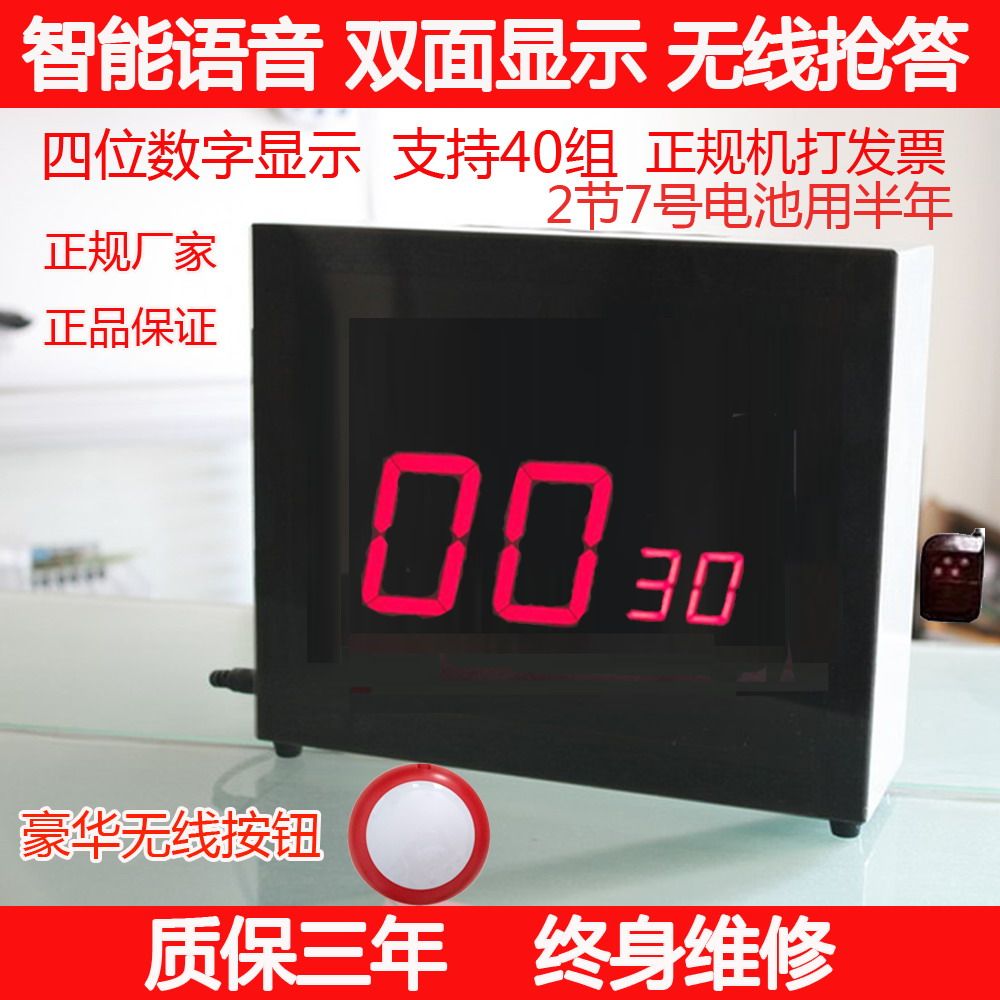 Wireless preemptive responder 8 groups 10 groups 21 reading seconds voice broadcast 40 groups 60 groups preemptive answerer double-sided display