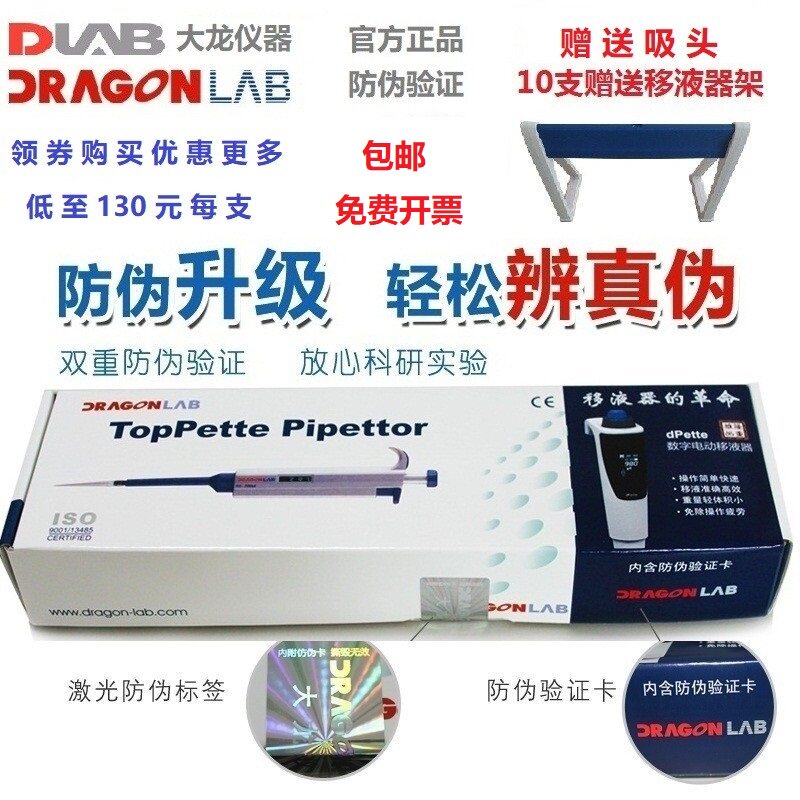 大龙DLAB手动单道可调移液器Top取样加样枪吸液移液枪微量数字