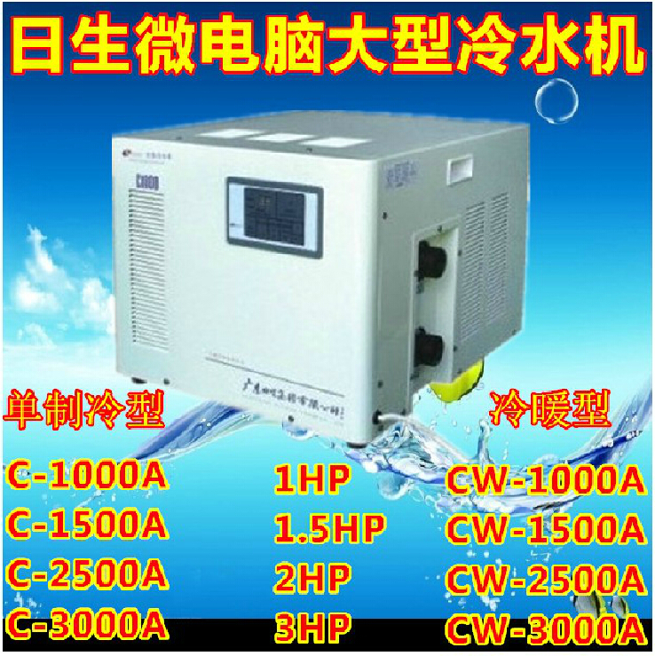 Risheng seafood fish pond chiller Seawater aquarium ornamental shrimp warm and cold type chiller 1 1 5 2 3P 5 HP