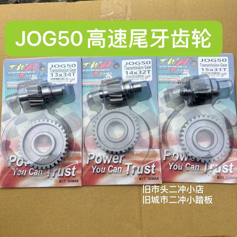 Jog50 Modified Tail Gear Acceleration Gear 13/14/15X31-34 Taiwan Twh Parts to Increase Tail Speed