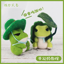 Wool felt poke diy hand-made material bag Travel Frog rub tie doll keychain pendant