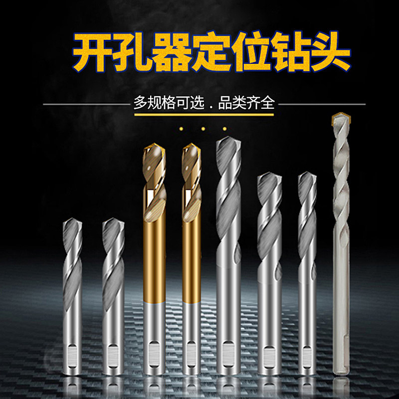 Stainless steel drilling machine center drill bit High speed mesh wall drilling machine Bimetal drilling machine positioning drill bit