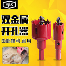 Jinjiu woodworking bimetal hole opener drill bit gypsum board PVC pipe plastic opener Iron downlight reaming