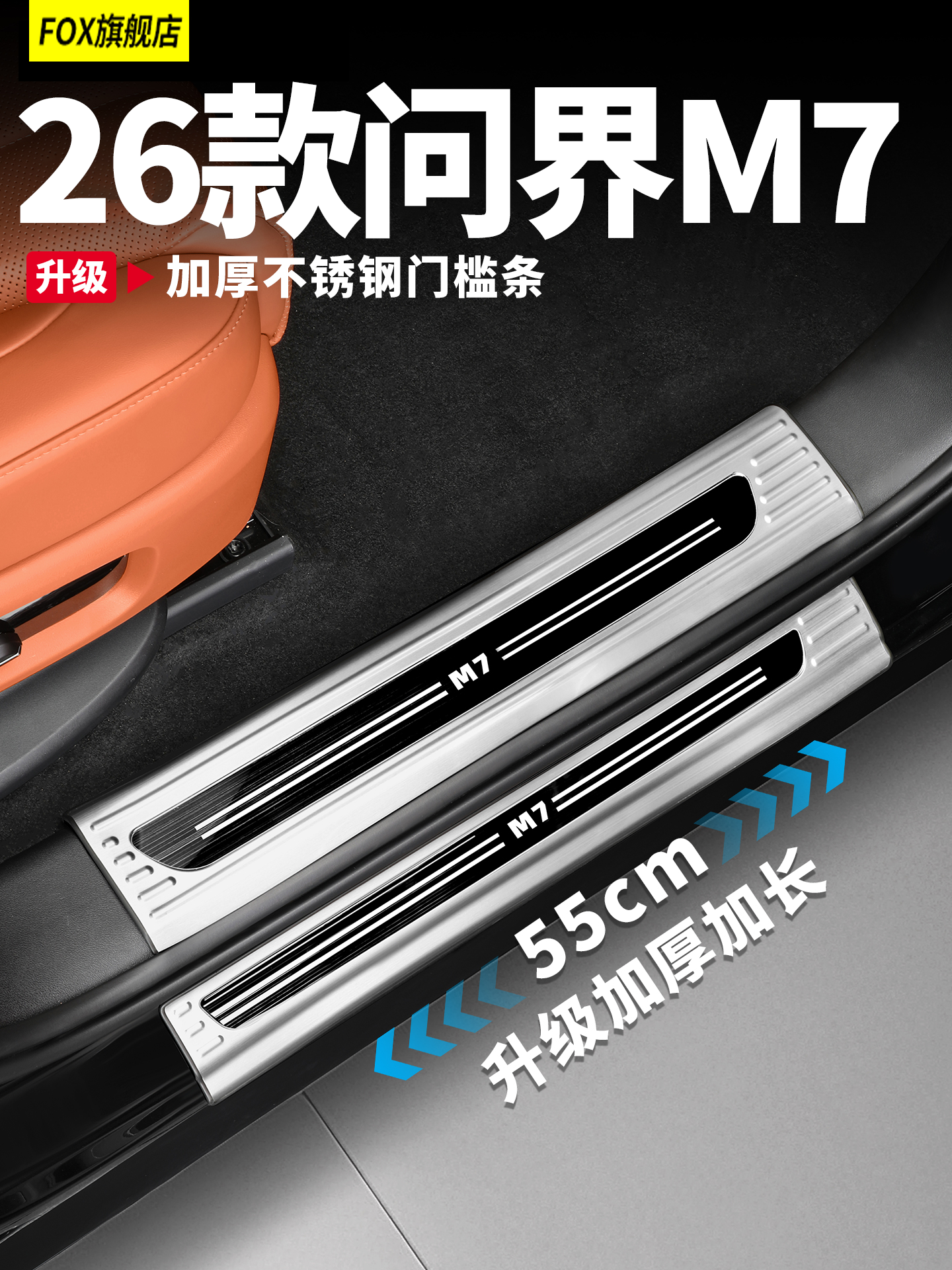 Suitable for 26 Models of the New Wenjie M7, Special Stainless Steel Door Sill Strips, Interior Decorations, Practical Accessories, and a Complete Collection of Car Supplies