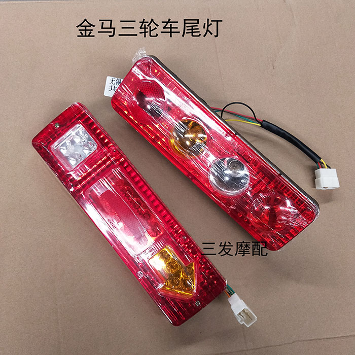 Golden Horse 800 Tricycle Rear Tail Light Closed Wagon Tricycle Accessories Brake Light Assembly LFD New