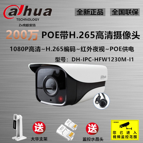 Dahua Surveillance Internet Camera 2 million POE powered waterproof night vision remote DH-IPC-HFW1230M-I1